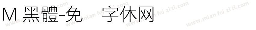 M 黑體字体转换